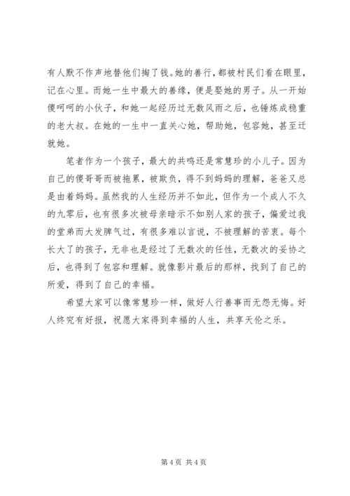 好人常慧珍观后感 (2).docx