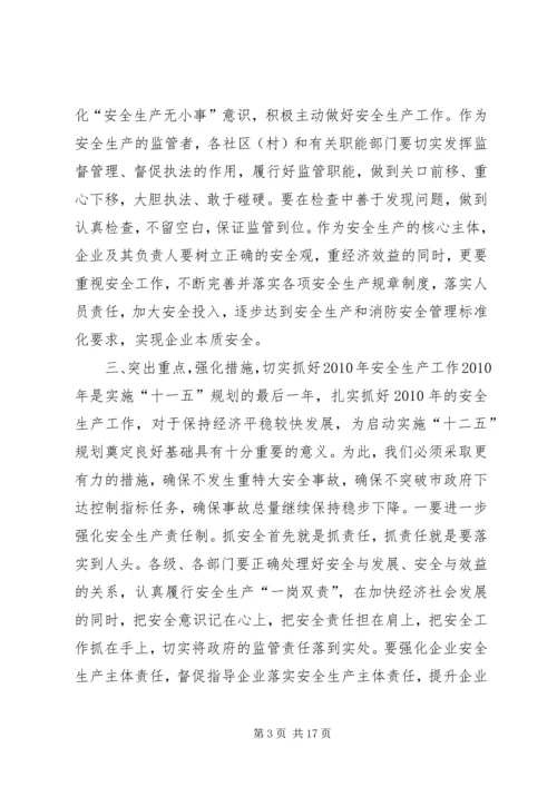 乡镇安全生产总结表彰会议致辞稿.docx