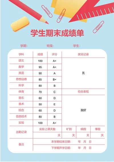 红色简约插画学生期末成绩单