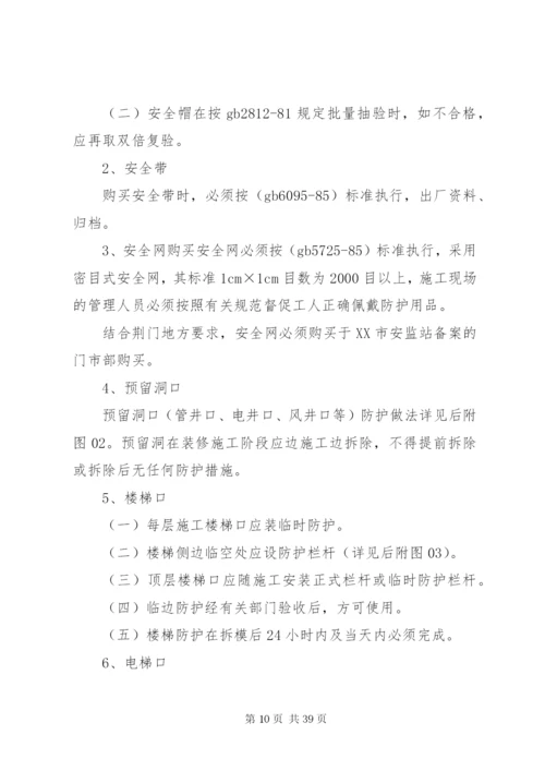 三宝四口方案汇总.docx