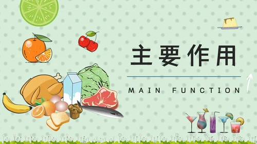 食品添加剂安全知识培训食物检测机构通用PPT模板