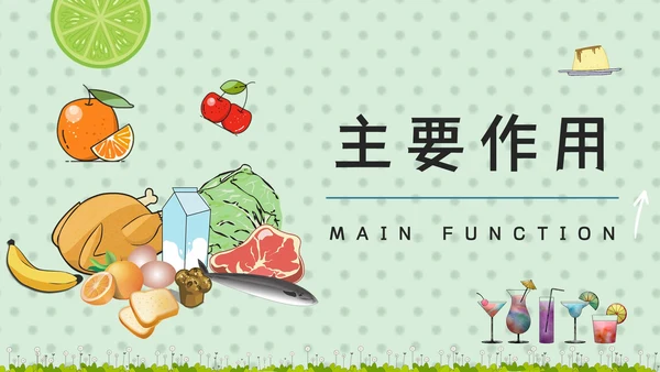 食品添加剂安全知识培训食物检测机构通用PPT模板
