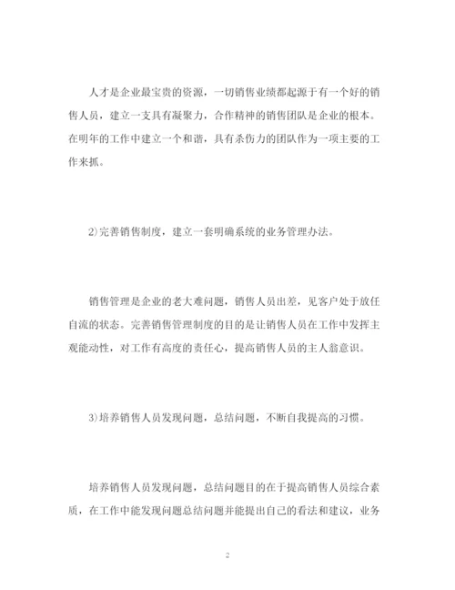 精编之个人销售工作计划书.docx