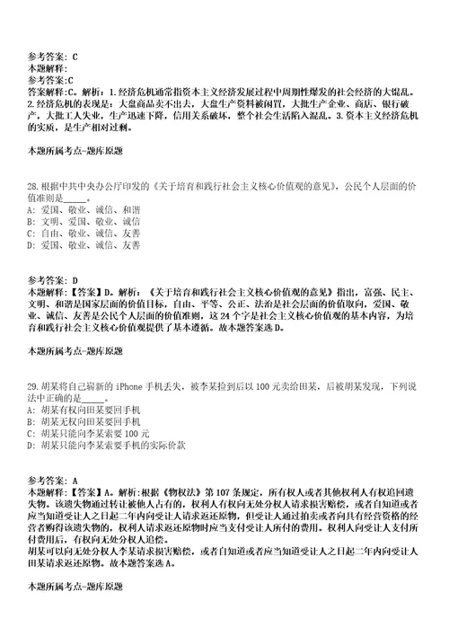 福建厦门海洋职业技术学院2021年招聘32名工作人员全真冲刺卷第13期附答案带详解