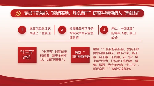 红色党建党支部述职报告计划PPT党课
