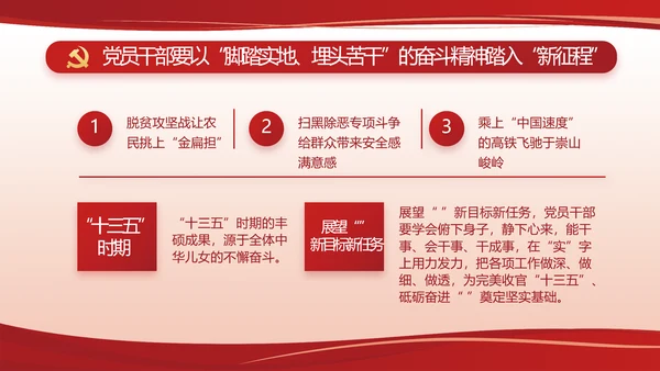 红色党建党支部述职报告计划PPT党课