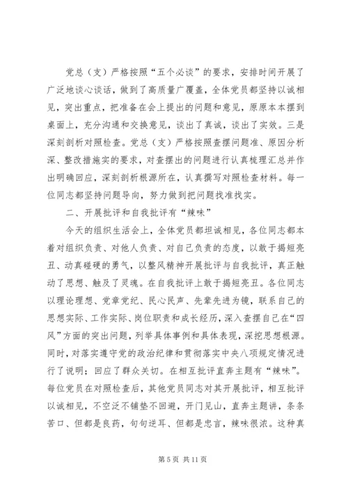 组织生活会点评点样稿.docx