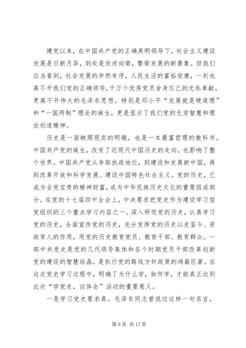 学习党史心得体会[1].docx