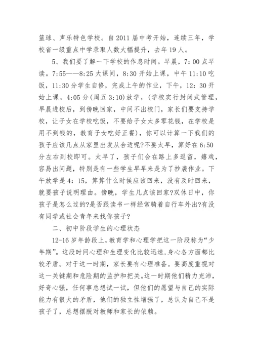 初一家长会校长发言稿范文6篇.docx