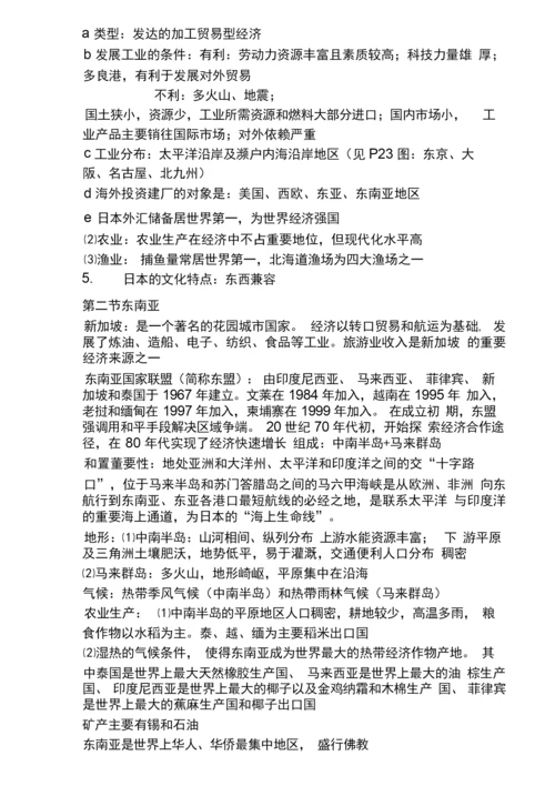 【精品】七年级下册地理复习资料.doc031950.docx