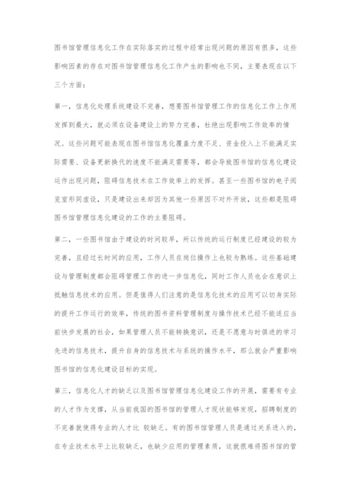 图书馆管理信息化建设的问题与对策.docx