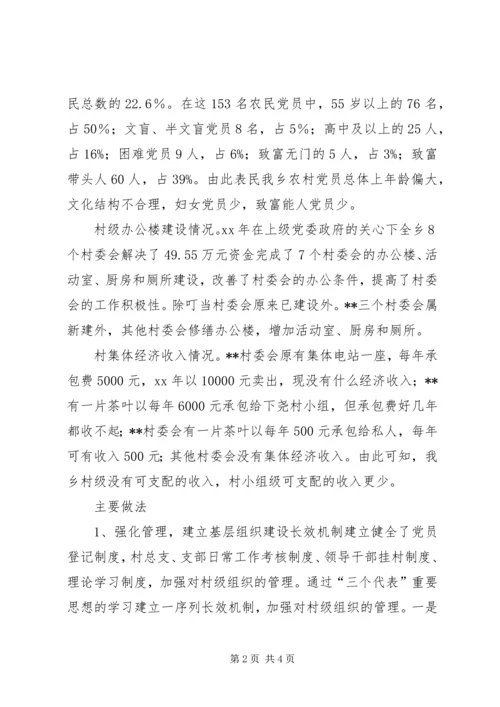 关于加强党的组织建设几点思考.docx