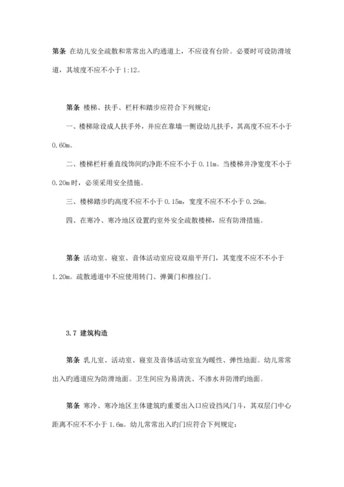 最新幼儿园设计规范.docx