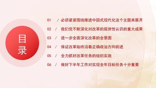 把进一步全面深化改革的战略部署转化为推进中国式现代化的强大力量专题党课PPT