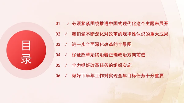 把进一步全面深化改革的战略部署转化为推进中国式现代化的强大力量专题党课PPT