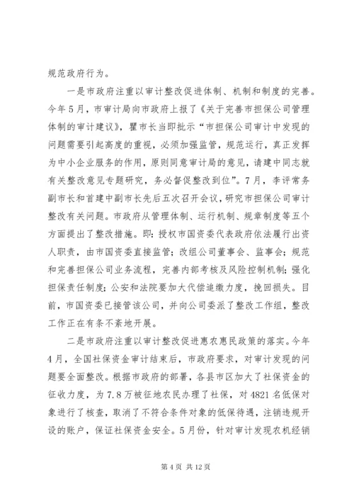 关于审计工作报告指出问题整改情况报告.docx