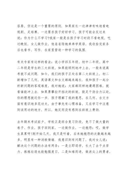 初中后进生家长会议发言稿范文5篇.docx