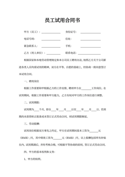 员工试用合同书