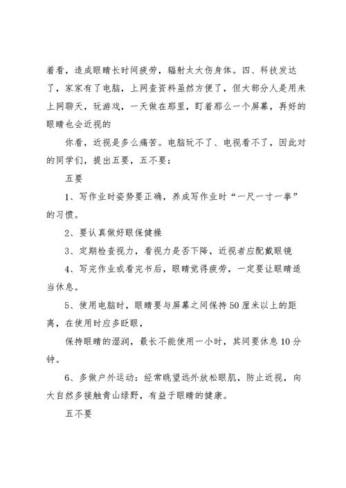 近视防控宣传教育月心得10篇