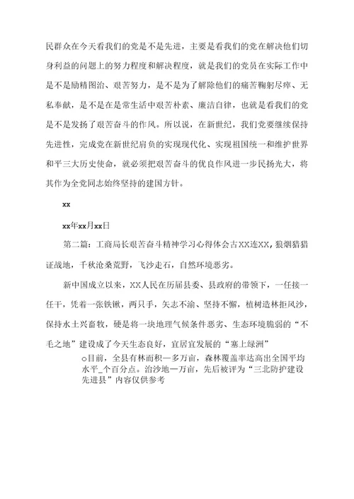 艰苦奋斗精神学习心得体会