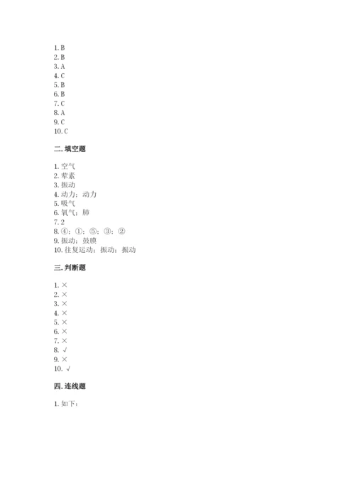 教科版四年级上册科学 期末测试卷带答案（巩固）.docx