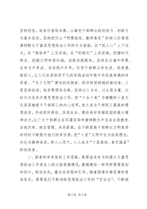 思想政治工作中的心得体会 (3).docx