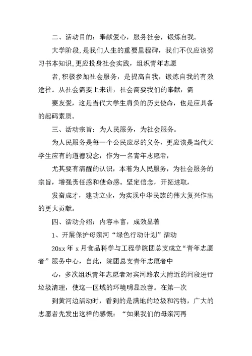 青年志愿者活动总结 14