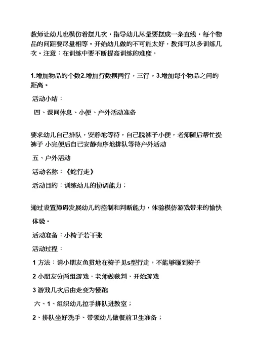 托班安静游戏教案大全