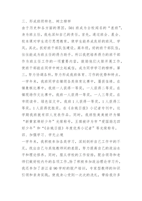 小学教师工作反思总结.docx