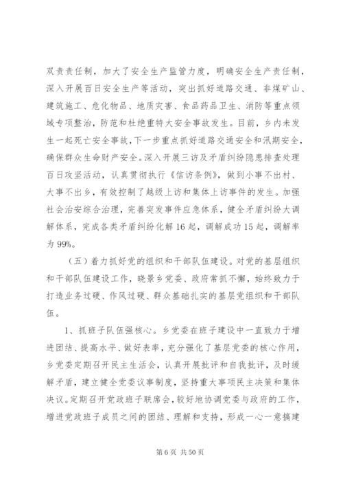 乡镇上半年工作总结及下半年工作思路范文7篇.docx