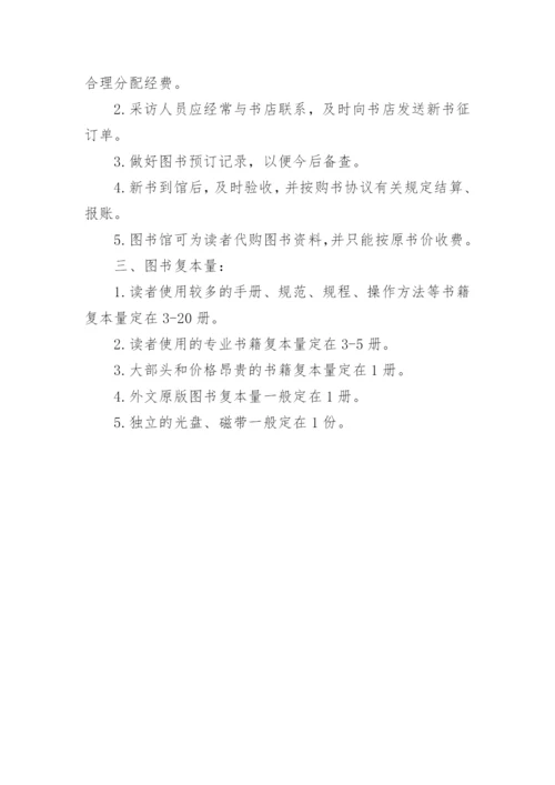 学校图书采购管理制度.docx