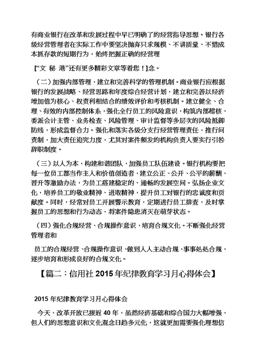 教育叙事之银行纪律教育心得体会