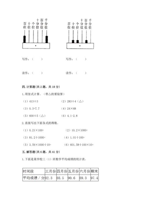 苏教版五年级上册数学第四单元 小数加法和减法 测试卷（b卷）.docx