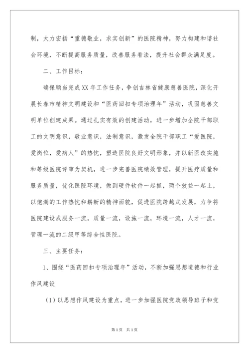 2022医院精神文明建设工作计划.docx