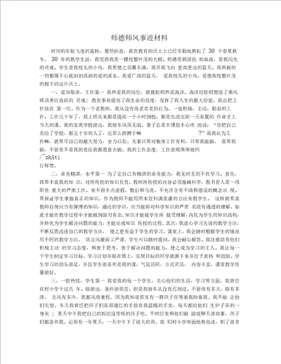 师德师风事迹材料