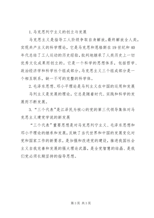 党的性质指导思想纲领宗旨(讲稿).docx