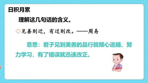 统编版三年级语文下册同步精品课堂系列语文园地六（教学课件）