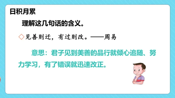 统编版三年级语文下册同步精品课堂系列语文园地六（教学课件）