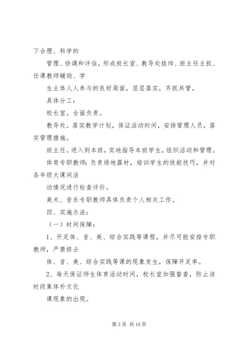 二加一活动实施方案.docx