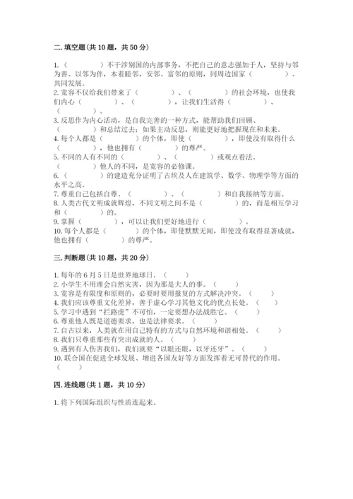 部编版六年级下册道德与法治期末测试卷【突破训练】.docx