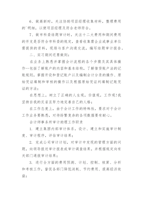 会计师事务所审计助理工作内容.docx