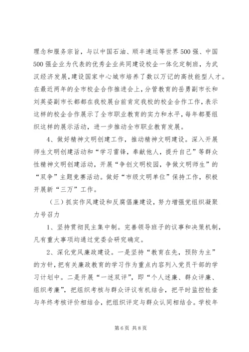 学校党组织基本信息调研统计工作情况汇报.docx