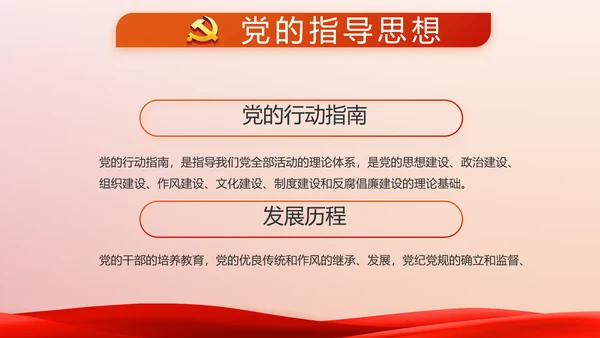 红色党建党支部党员主题党日微党课动态PPT