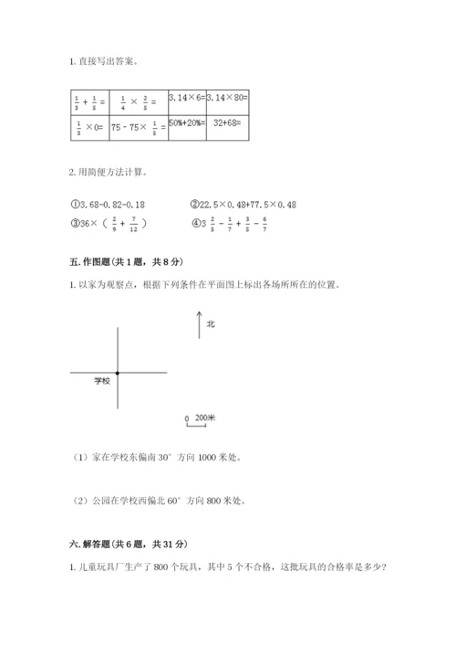 小学数学六年级上册期末模拟卷及答案一套.docx