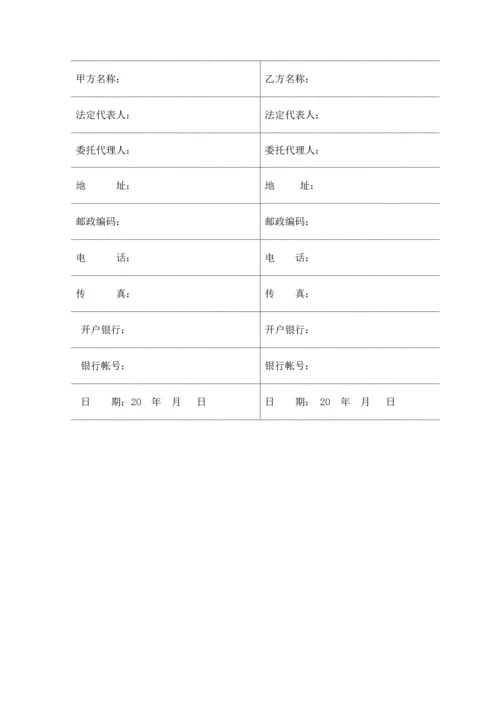 水土保持方案咨询合同.docx