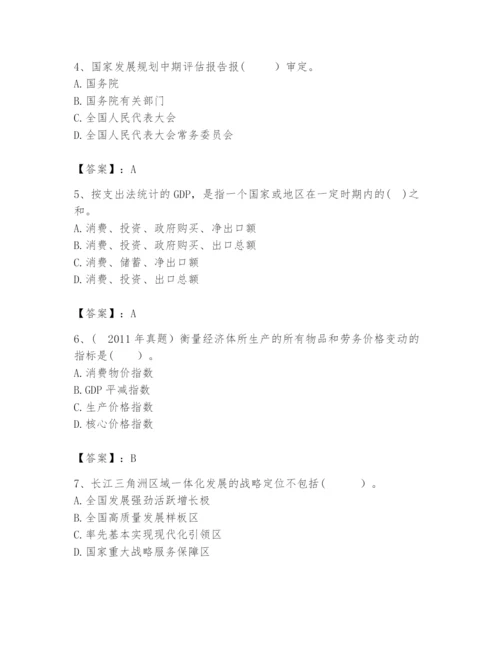 2024年咨询工程师之宏观经济政策与发展规划题库及答案（网校专用）.docx