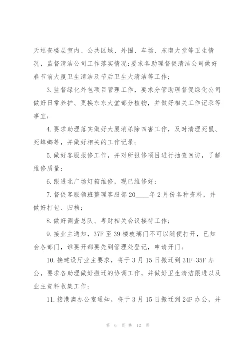 客服部月度工作总结报告.docx