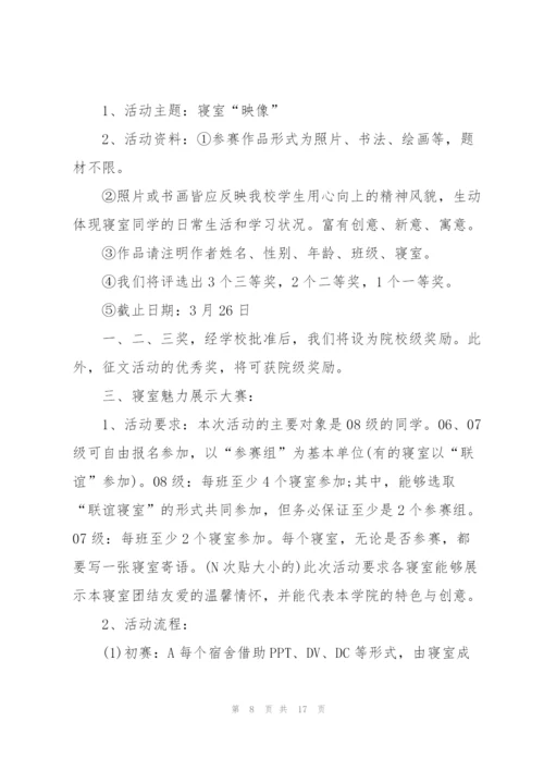 开展校园活动项目的策划书.docx