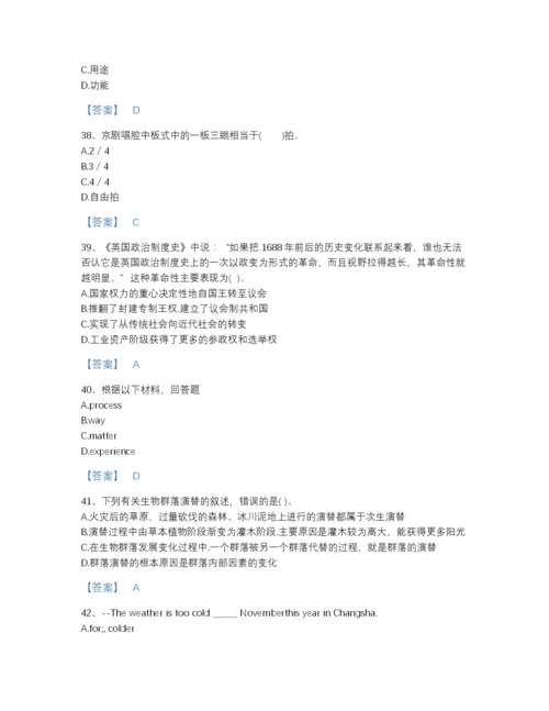 2022年山西省教师招聘之中学教师招聘模考题库精细答案.docx