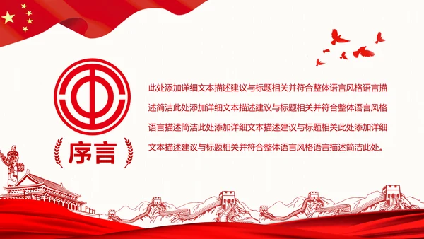 总工会工会职代会民主管理维权总结PPT模板